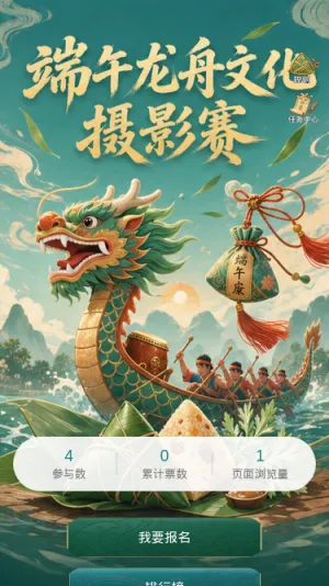 端午龙舟赛