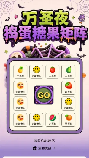 万圣夜捣蛋