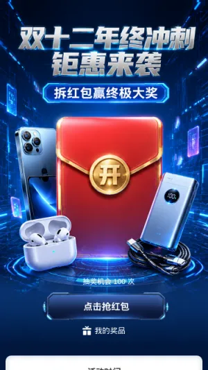 双十二终冲刺