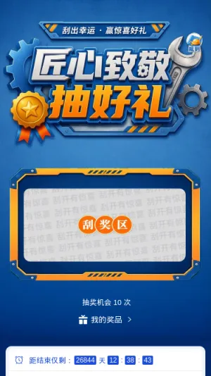匠心致敬抽好礼