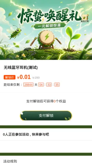 惊蛰唤醒礼
