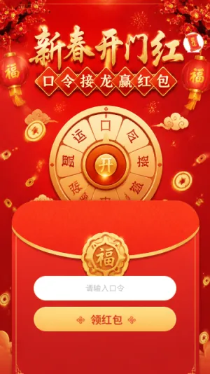 新春开门红