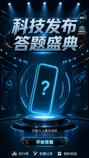 科技发布
