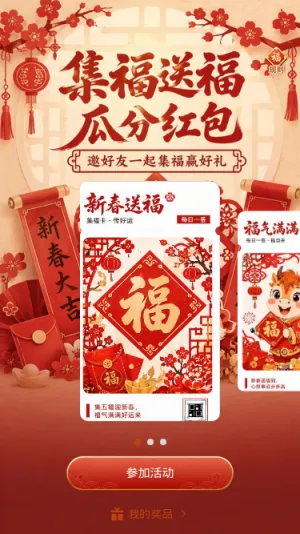 集福送福瓜分红包