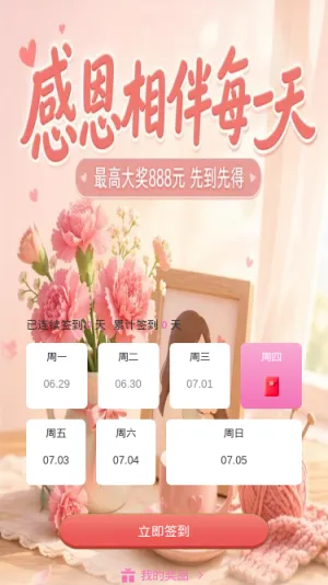 感恩相伴每一天