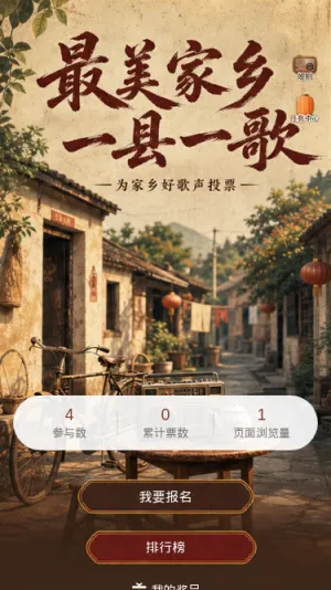最美家乡一县一歌