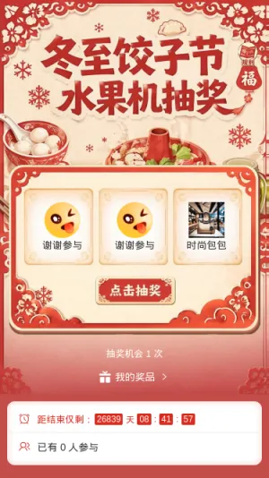 冬至饺子节