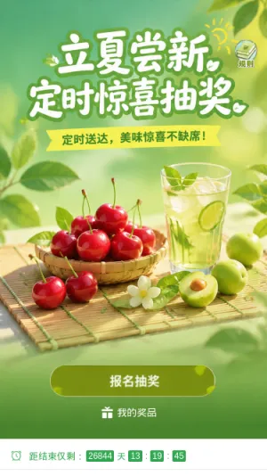 立夏尝新