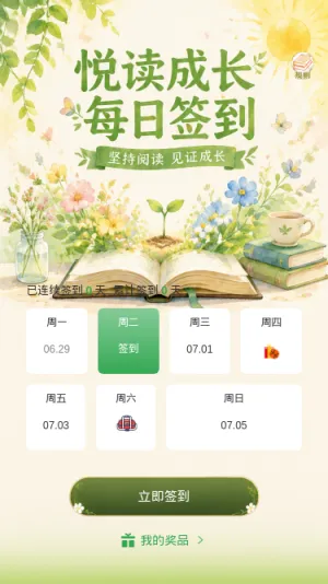 悦读成长