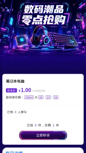 数码潮品抢购