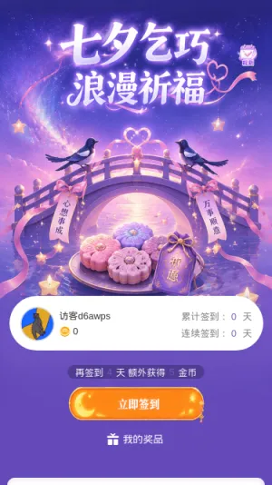 七夕乞巧