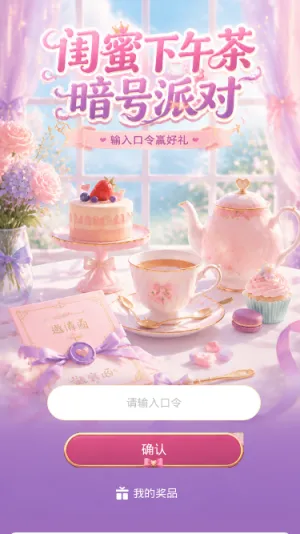闺蜜下午茶