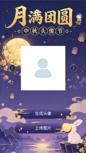 月满团圆
