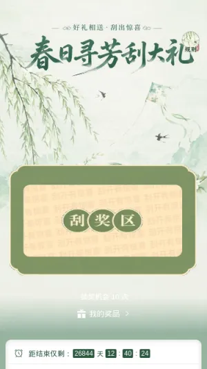 春日寻芳