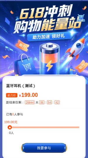 618冲刺