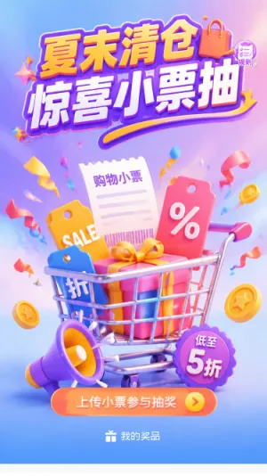 夏末清仓抽