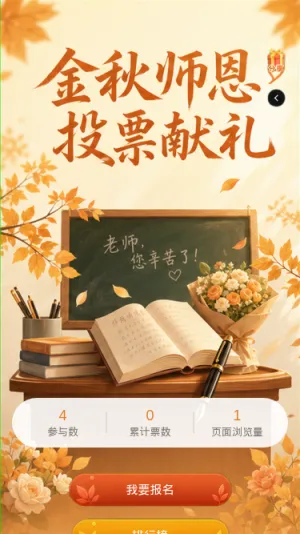 金秋师恩