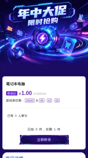 年中大促