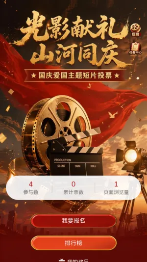 光影献礼山河同庆