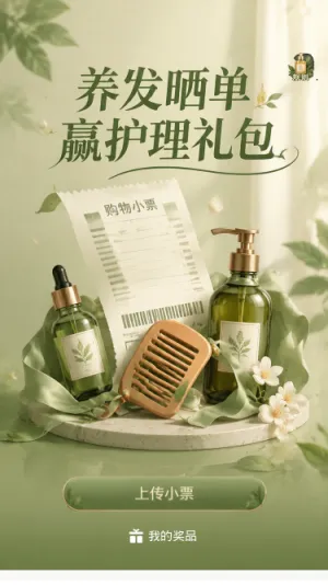 养发晒单