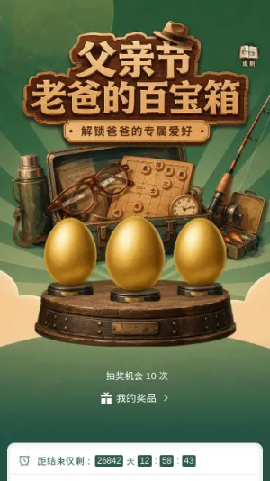 老爸的百宝箱