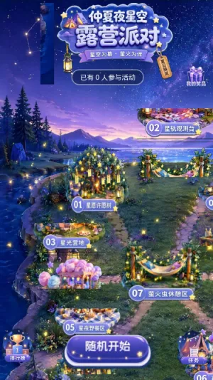 星夜花园