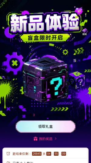 新品体验