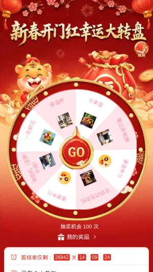 新春开门红