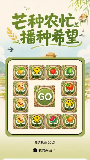 芒种农忙