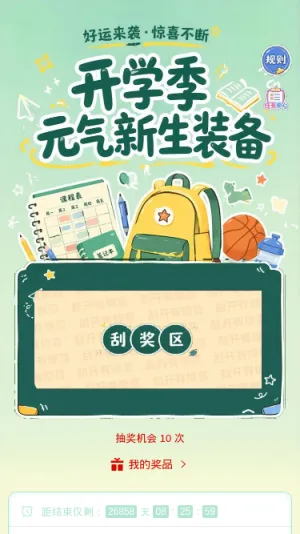 开学季新生装备