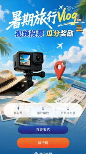 暑期旅行