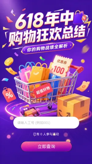 618购物总结