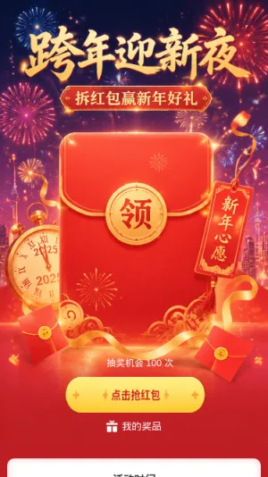跨年迎新夜
