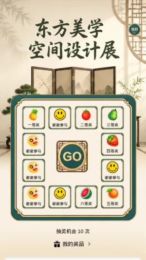 东方美学展
