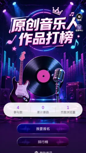 音乐人打榜