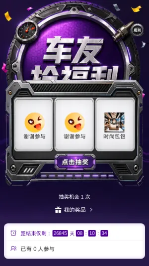车友抢福利