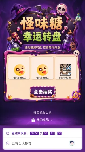 怪味糖幸运转盘