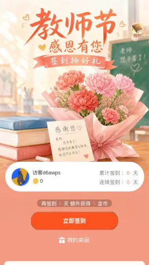 教师节