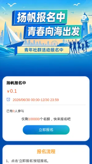 扬帆报名中