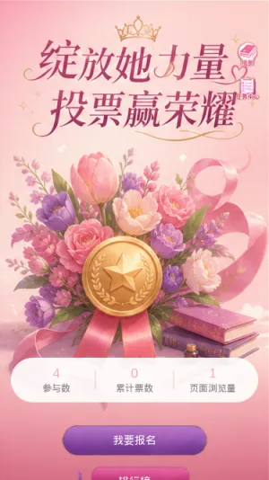 绽放她力量