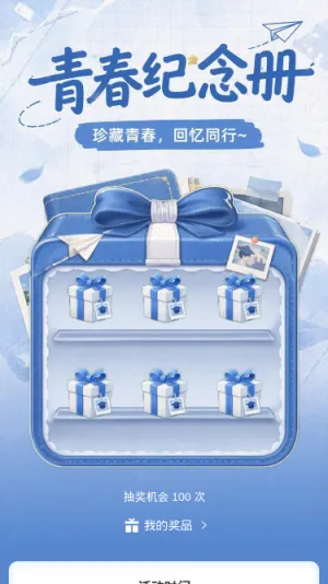 青春纪念册