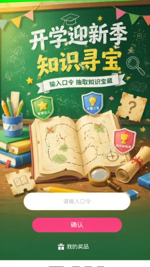 开学迎新季