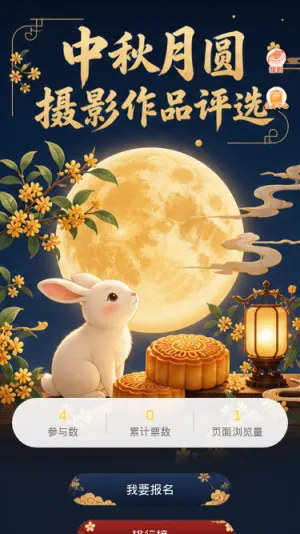 中秋月圆