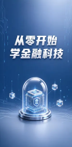 从零开始学金融
