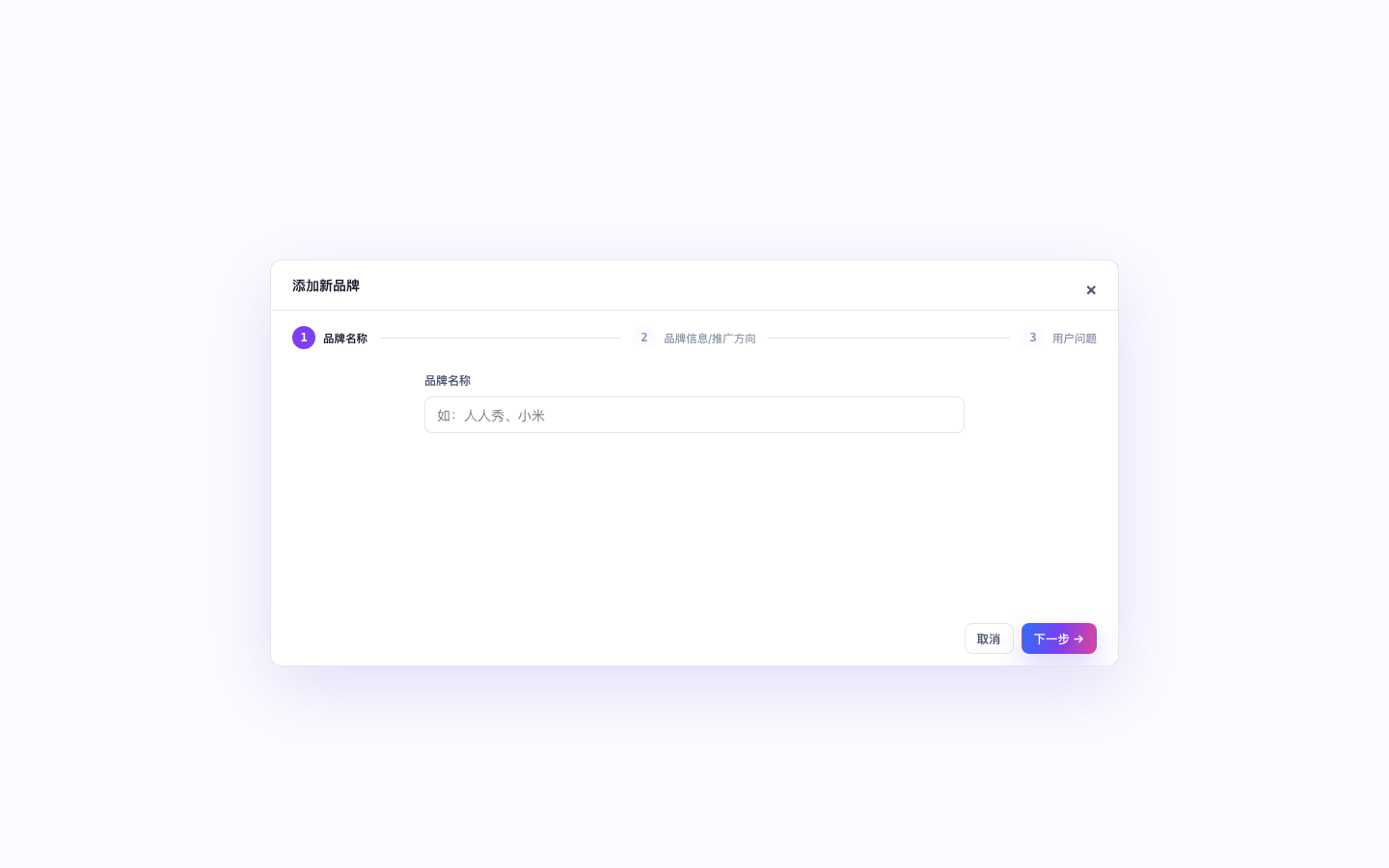 增长盒子 GEO 创建品牌弹框截图