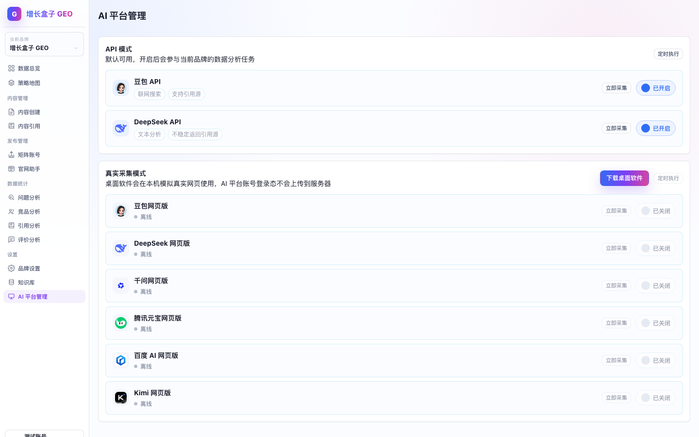 增长盒子 GEO 采集失败怎么办产品截图