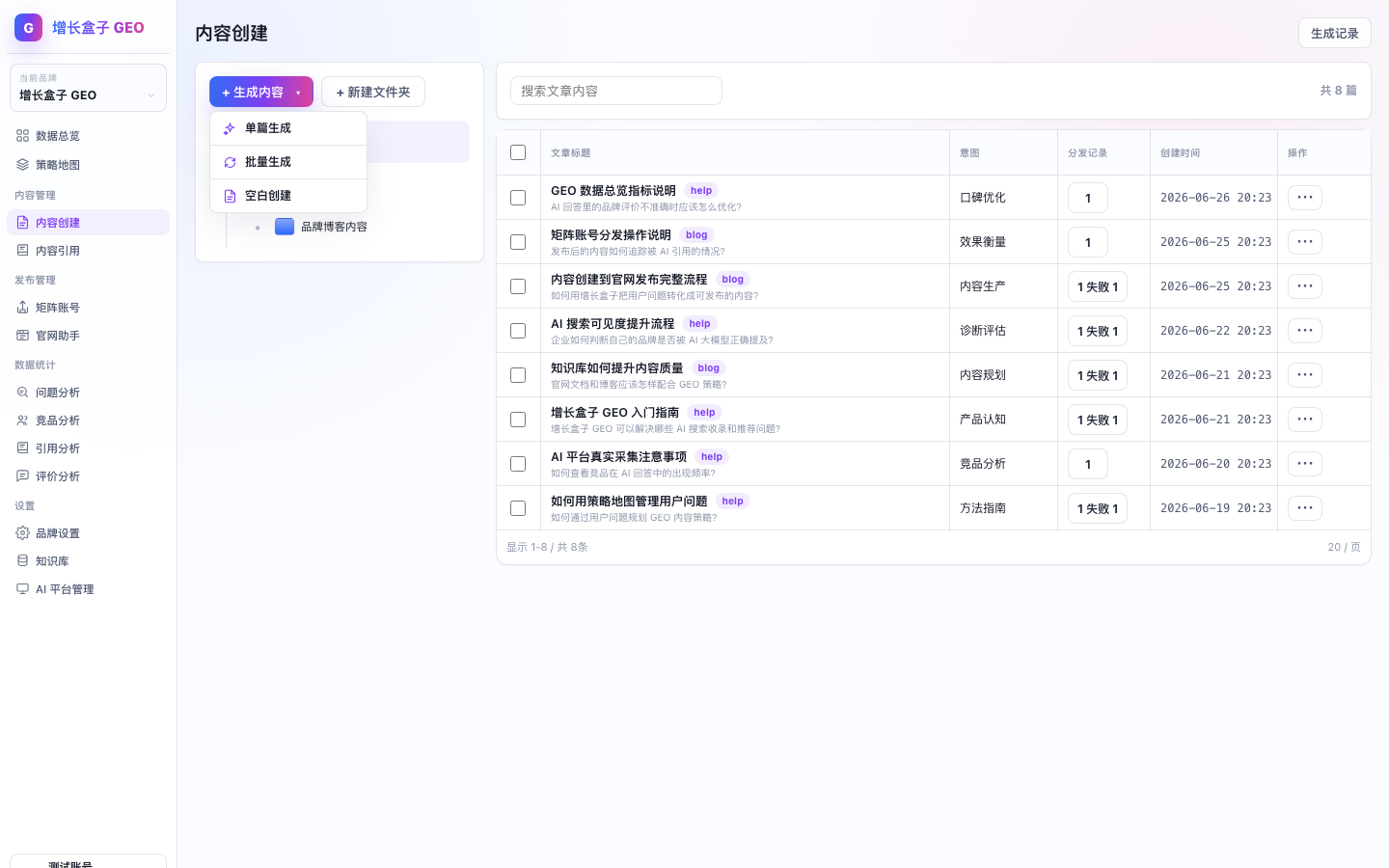 增长盒子 GEO 如何从问题生成文章产品截图